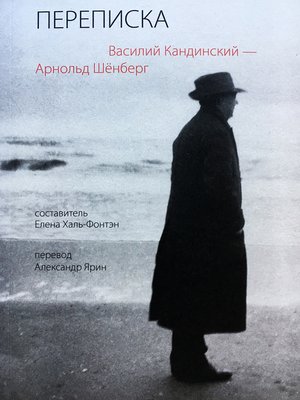 cover image of Переписка 1911–1936